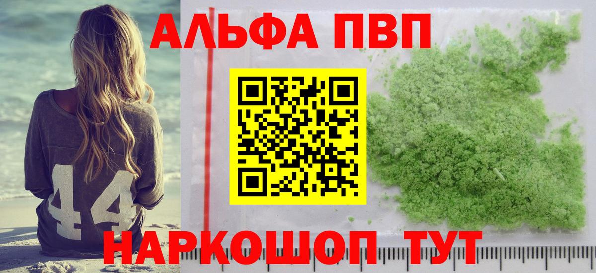 Alpha-PVP мука  Вход с VPN  Менделеевск 