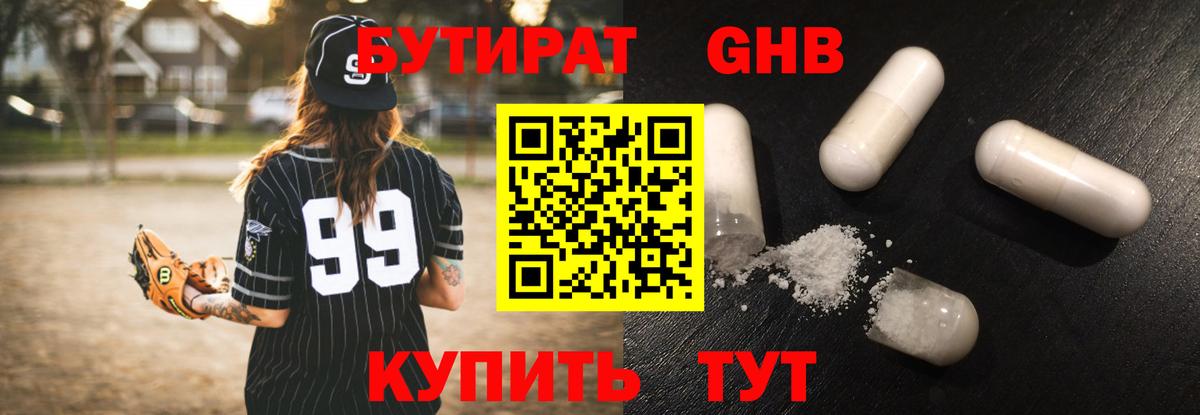 БУТИРАТ бутик Менделеевск
