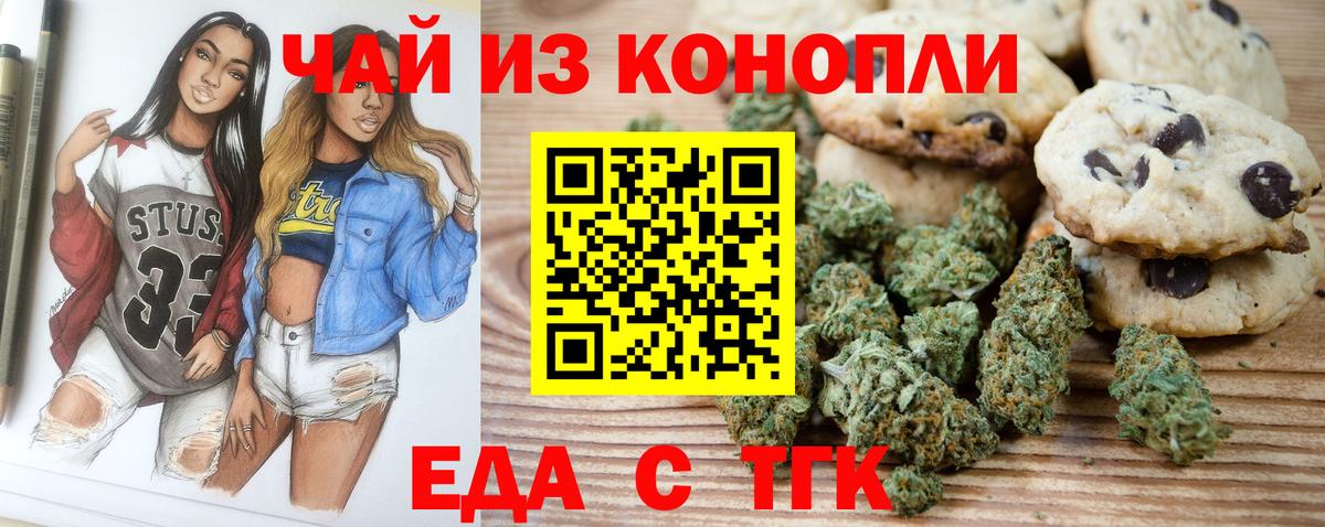 Менделеевск  Еда ТГК марихуана  Вход с VPN 