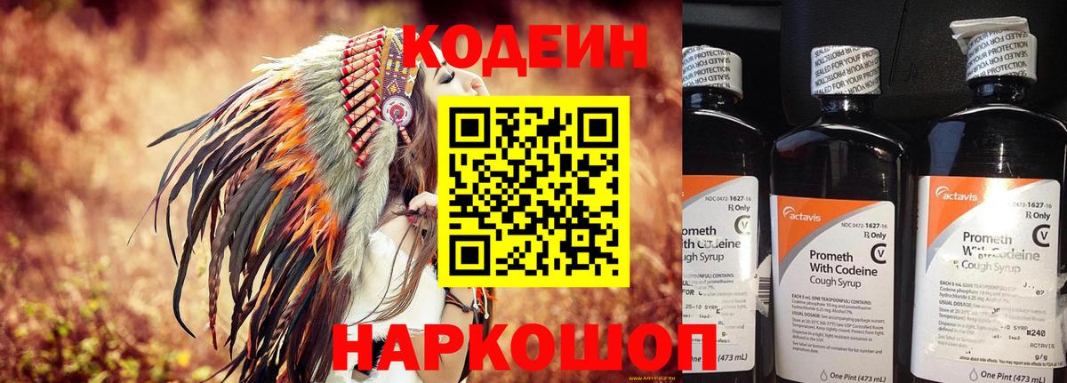 Кодеиновый сироп Lean Purple Drank  Кодеиновый сироп Lean напиток Lean (лин)  Менделеевск  Вход с VPN 