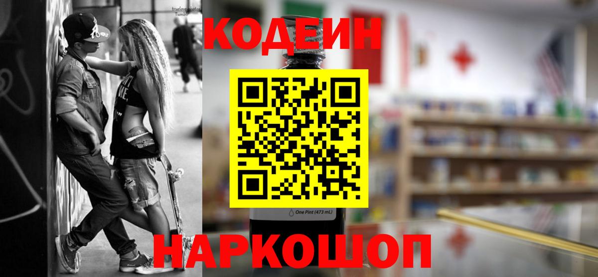 Кодеин Purple Drank Менделеевск