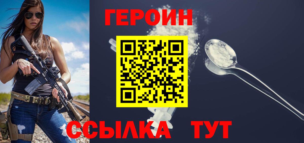 Героин  Героин VHQ  Вход с VPN  Менделеевск 