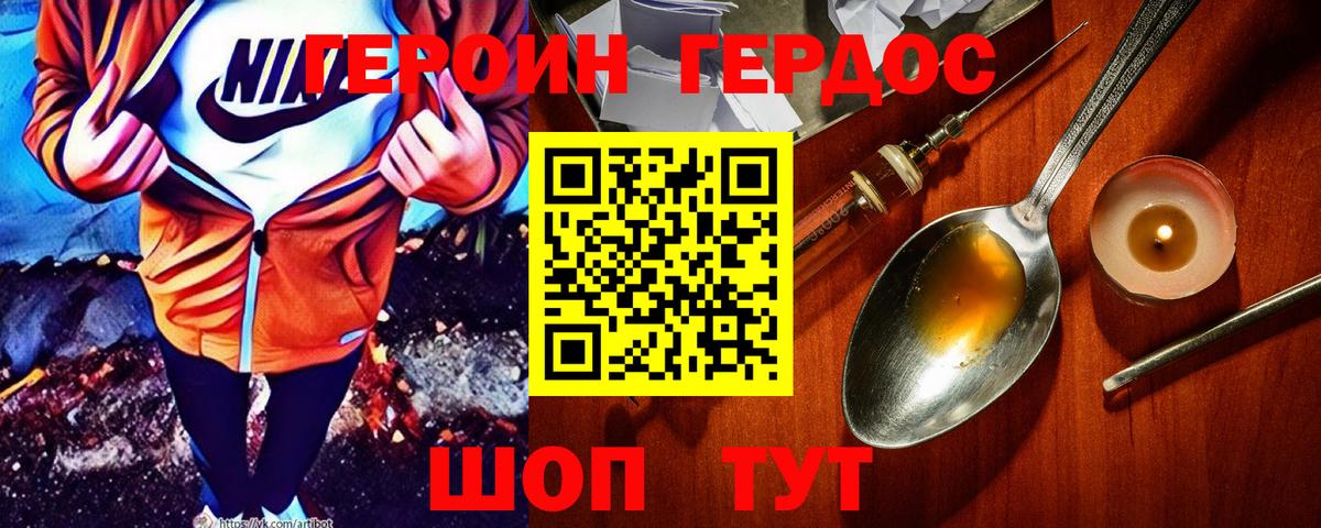 Героин герыч Менделеевск