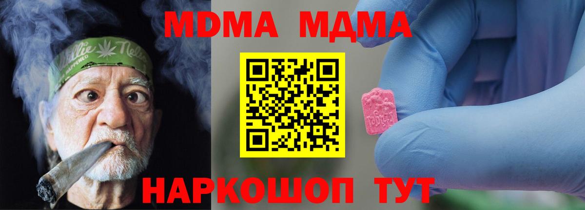 Менделеевск  MDMA  MDMA кристаллы  Вход с VPN  МДМА кристаллы 