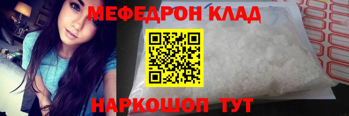 Меф мяу мяу кристаллы Менделеевск