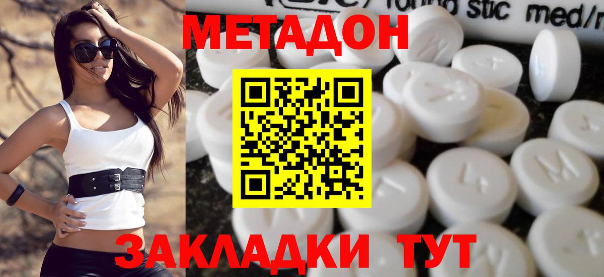 Метадон мёд  нарко площадка наркотические препараты  Менделеевск  Метадон белоснежный  Вход с VPN 